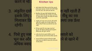 Kitchen tips#shorts#kitchen#kitchentips#kitchenhacksideas#kitchenutilities#motivation#motivational