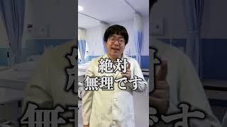 【医者あるある】医者は看護師にめっちゃモテる みんなの想像と現実の違い#shorts