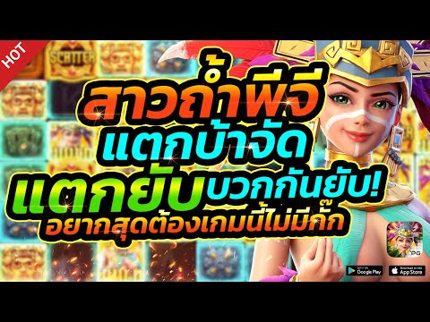 Treasures of Aztec | สล็อตPG สล็อตสาวถ้ำ : ทุนที่5,000 จะจบที่เท่าไหร่!