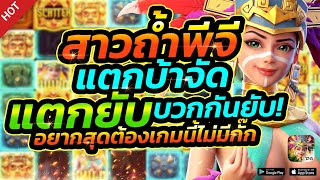 Treasures of Aztec | สล็อตPG สล็อตสาวถ้ำ : ทุนที่5,000 จะจบที่เท่าไหร่!