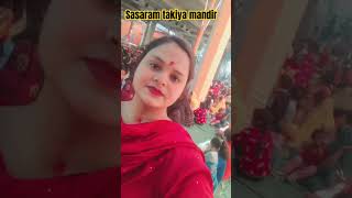 sasaram takiya mandir #harharshambhushivamahadeva #pleasesubscribe #youtubeshorts