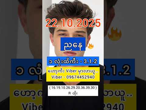 2D Live (22.10.2025) | 2d3d #2d #3d #2dlive #2d3d