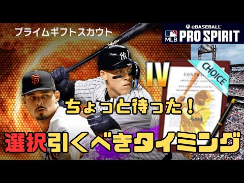 選択契約書ガチャ引いたら素材ザクザク！選択契約書は焦ってひくな！【メジャスピ/MLBPROSPIRIT】# 10