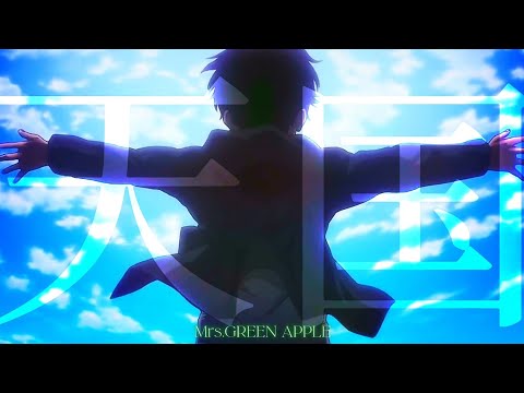 【MAD】進撃の巨人×Mrs.GREEN APPLE/天国　セリフ/歌詞付き