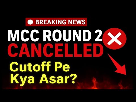 🚨 MCC NEET UG 2025 Round 2 Cancelled ❌ |  Big Impact on Cutoff 🔥 New Result Soon | What Next ?
