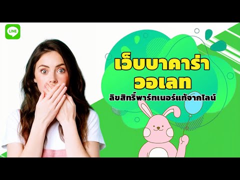 เว็บบาคาร่าวอเลท เว็บสล็อตเว็บตรง เว็บสล็อตแตกง่าย