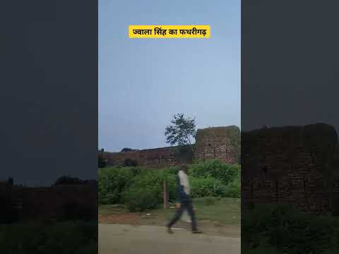 ज्वाला सिंह का फथरी गाड़ #ज्वालासिंह #फटरीगड़ #मल्हारगढ़
