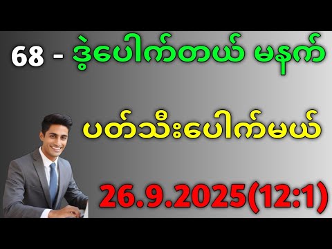 2D.သောကြာနေ့ နောက်ဆုံး ပေါက်ချင်ရင် ပတ်သီးထိုးကွာ#education 