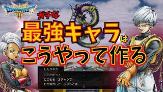 10万再生㊗️【ドラクエ3リメイク】ガチ勢流！最強キャラの作り方！裏ボスにも余裕で勝てる！