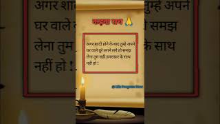 कडवा सच 😱 | Life Progress Now | Hindi Quote Motivational #shorts #motivation #shortvideo #trending