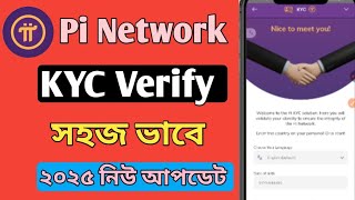 Pi Network KYC Verification bangla | Pi Network KYC Process