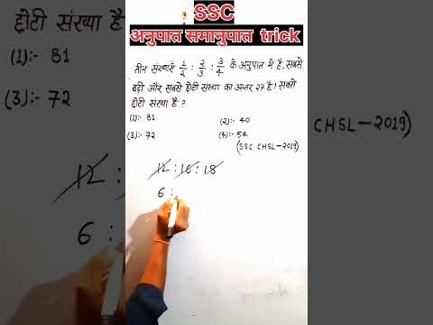 ratio short trick | ratio and proportion tricks #shorts