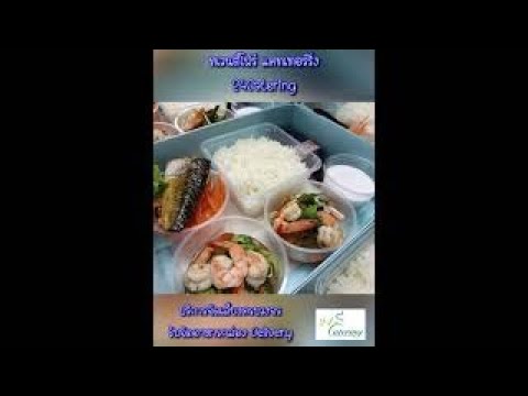 ทำงานกัน ทีมงานพร้อม #รับจัดข้าวกล่องพรีเมียม #24catering