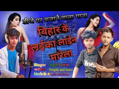 बिहार वाला छोरा लाइन मारते रहीं.....#trending #song #piyatose #funny #dance #trending #trending