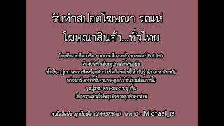 รับทำสปอตโฆษณา,สปอตรถแห่ ตัวอย่างสปอตวงดนตรีดิสโก้คอมโบ้อุตรดิตถ์