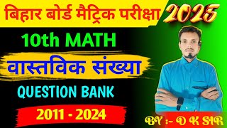 Class 10th math chapter 1 real number all objective question bank || Math class10th QUESTION  BANK |