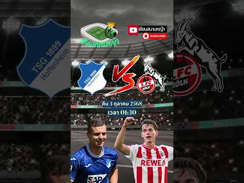วิเคราะห์บอล คู่ทีเด็ดบอลวันนี้ คืนวันศุกร์ที่ 3 ตุลาคม 2568 | By.เซียนสนามหญ้า