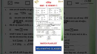 Class 8th Maths Workbook आकलन 1 #maths #mathworkbook #karyapatrak #bmc
