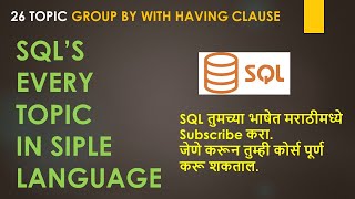 sql 26 having clause #sqlhavingclause #sqlgroupby #sqlforbegginner #sqlbasics #sqlinmarathi #sql