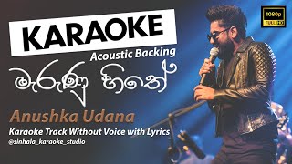 Marunu Hithe | මැරුණු හිතේ | Sinhala Karaoke | Without Voice | Anushka Udana