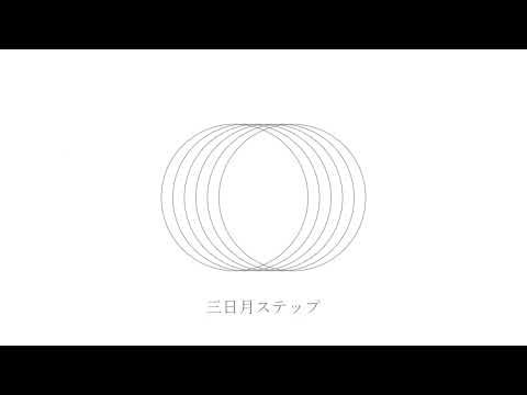 【歌ってみた】三日月ステップ / covered by にゃとりうむ