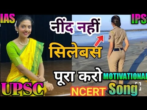 #new ias motivational song🎯upsc motivational song🇮🇳ips motivational song📚ias,ips motivational song