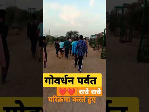 गिरिराज गोवर्धन महाराज Giriraj Goverdhan Maharaj #shorts #new #reels #mathura #goverdhan #trending