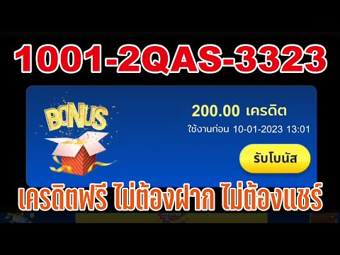 เครดิตฟรี ไม่ต้องฝาก ไม่ต้องแชร์ แจกเครดิตฟรี สล็อตเครดิตฟรี ใหม่ ล่าสุด 2023