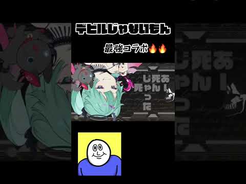 【女性voコラボ】デビルじゃないもん【歌ってみた】#うたってみた動画　#うたってみた  #歌ってみた #おすすめにのりたい #歌ってみた動画