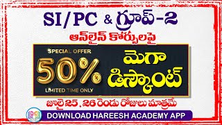 SI/Constable Online Classes | TSPSC Online Classes | APPSC Online Classes | Group2  |  AEE | AEO