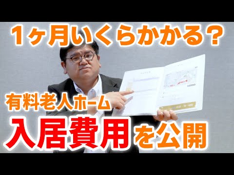 【施設費用のリアル】有料老人ホームの入居費用っていくら？一時金・家賃・電気代・介護保険料などかかる費用を全て公開！【オリーブ・南千里】