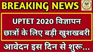 UPTET NOTIFICATION 2020 UPDATES TODAY, UPTET 2020 NOTIFICATION, UPTET 2020 VIGYAPAN NEWS, TET ONLINE