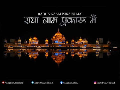 Radha Naam Pukaru Mai | Trailer | Stay Tuned | Sacredvan Rock Band |