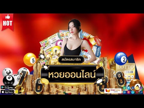 สมัครหวยออนไลน์ แทงหวยออนไลน์ เว็บหวยออนไลน์ที่ดีที่สุด หวย รัฐ ฮานอย ยีกี่ ลาว มั่นคง ปลอดภัย 2022💯