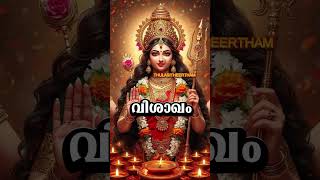 ഭാഗ്യവതികളായ നക്ഷത്രങ്ങൾ  #vedicastrology#astrology #hindudevotionalsong #hinduastrology
