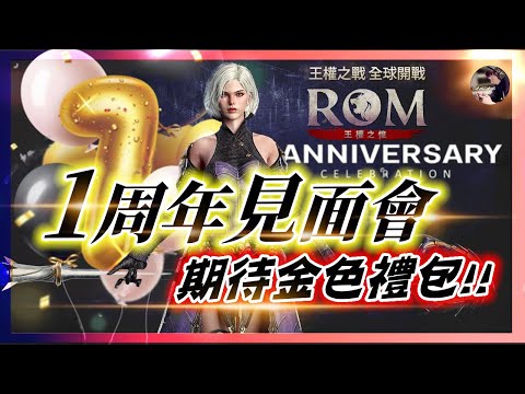 【ROM:王權之憶】2.6 期待一週年見面會~!! 靈魂賦予最終挑戰!! 一日三紅太神啦!! 丁國王成長日記 #ROM #롬 #ROM王權之憶 #王權之憶｜DingDing