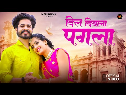 New Rajasthani Song 2024 | दिल दिवाना पगला | Bablu Ankiya | Rashmi Nishad | New Marwadi Songs