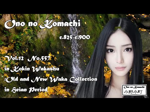 WE-0067  Ono no Komachi  No.557 in Vol.12 Waka Poem in Kokin Waka