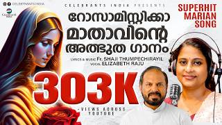 Rosa Mystica Mathave (Mystic Rose) | Elizabeth Raju | Fr Shaji Thumpechirayil | Carmel (Marian Song)