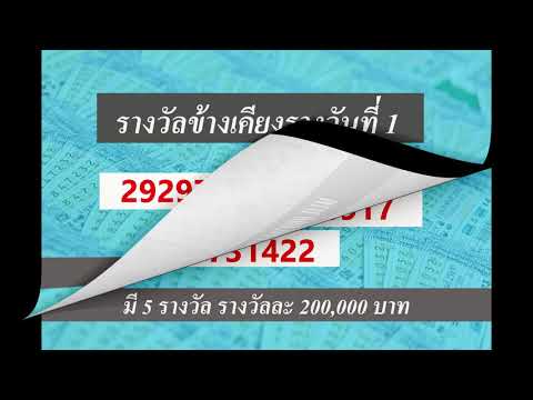 ตรวจหวย 1-6-2564