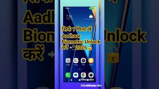 Aadhaar Biometric Unlock कैसे करें? | UIDAI Online 🔓 #digitalindia#aadharcard#uidai #shorts#ytshorts