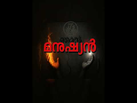 ഞാൻ മനുഷ്യൻ – I Am Human | Malayalam Protest Rap