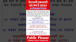 देवउठनी एकादशी कब है, Devuthani Eakadashi Vrat Kab Hai 2024, Ekadashi Kab Hai 2024,dev uthani gyaras