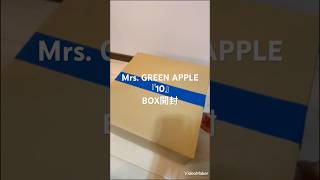 🍏ミセス『10』BOX開封動画#mga#ミセスグリーンアップル#mga10