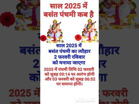 Basant Panchami 2025 Kab Hai। बसंत पंचमी 2025। सरस्वती पूजा कब है 2025 । Basant Panchami 2025 Date।