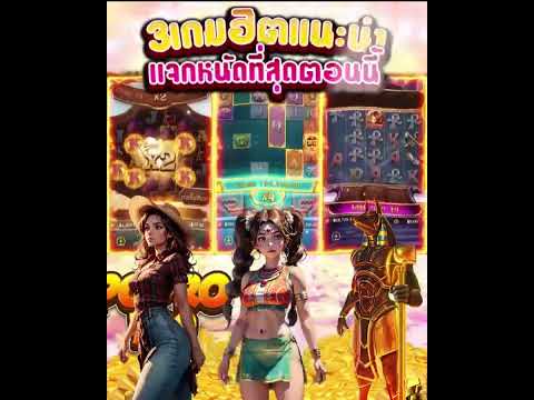 PGสล็อตเว็บตรงแจกฟรี50 เปิดบริการมาแรงอันดับ 1 เล่นสนุกสนานแตกง่ายที่สุดตอนนี้