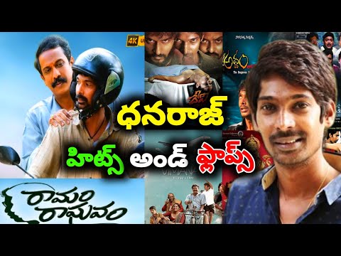 Dhanraj hits and flops all movies list upto #Ramamraghavam movie review