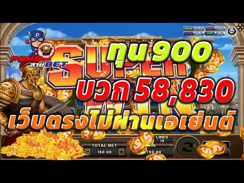 เว็บตรงไม่ผ่านเอเย่นต์ สล็อตเว็บตรง สล็อตโรม่า ทุน900 บวก58,830 💯🎰