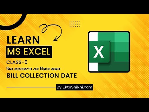 বিল কালেকশন এর হিসাব করুন || How to calculate Bill Collection Details || Learn MS Excel || Class 5