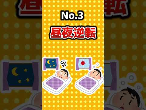 【2ch有益スレ】経験上これやると人生終わる習慣挙げてけｗｗ【TOP7】